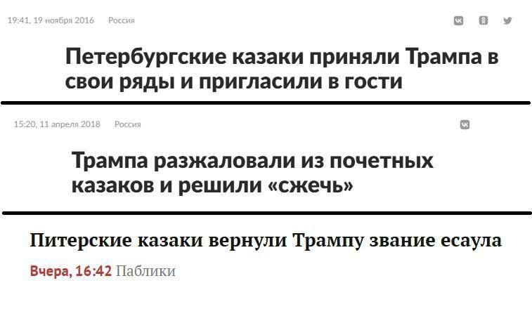 757x440, 44 Kb / трамп, казаки, есаул