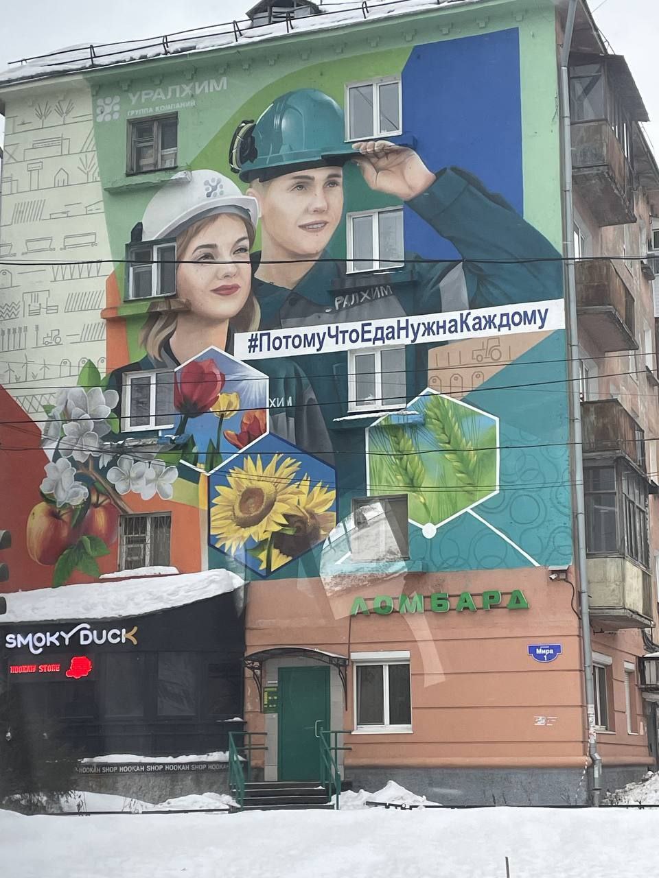 960x1280, 209 Kb / Ломбард, еда нужна каждому, уралхим, каска, мурал, хрущевка, панелька