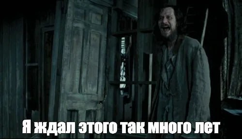 500x288, 24 Kb / Азкабак, гарри поттер, сириус, долго ждал