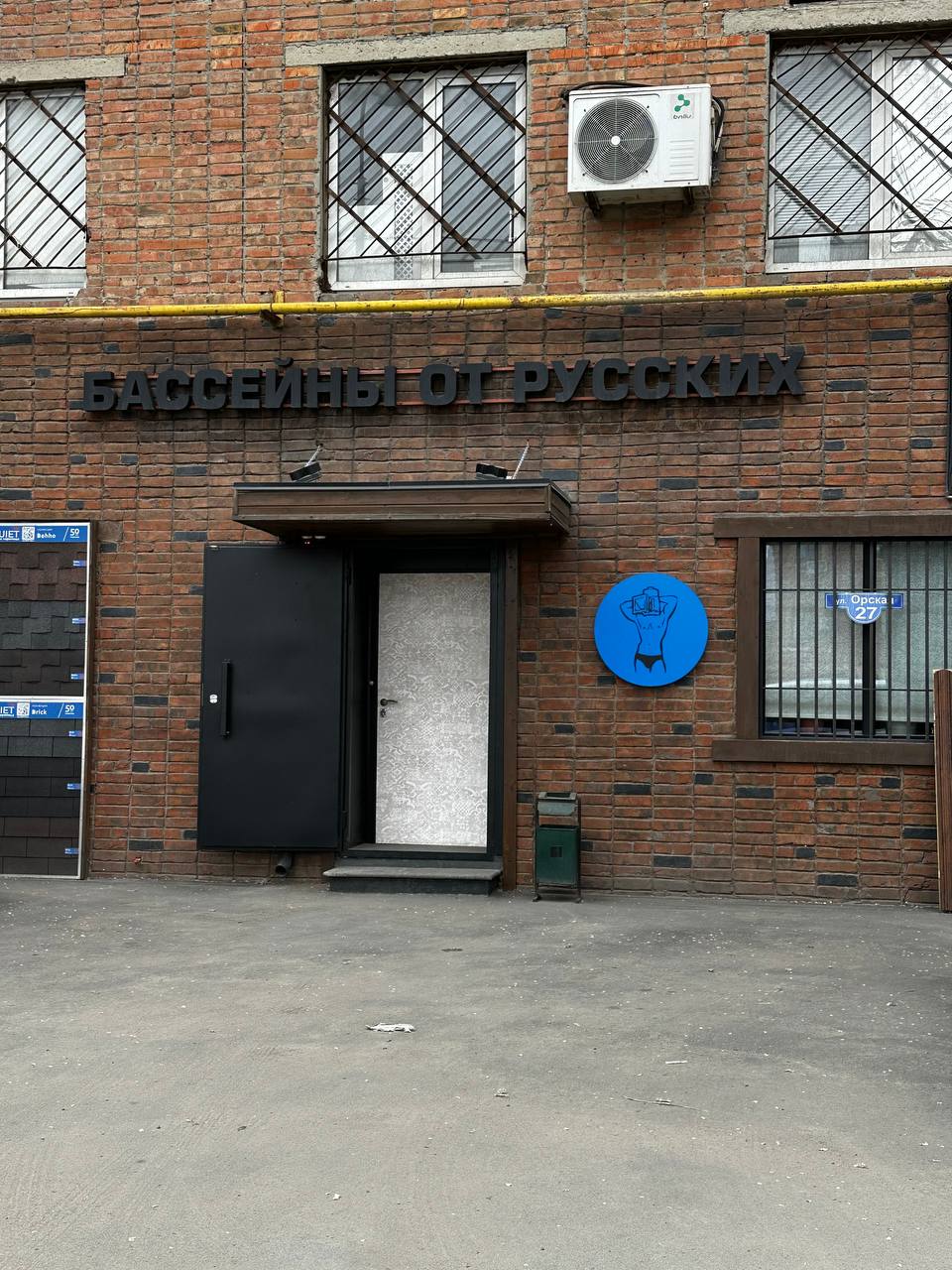 960x1280, 236 Kb / Бассейн, русский, стена, кирпич, окно, решетка, кондиционер