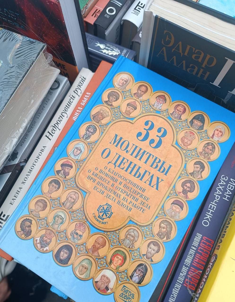 994x1280, 270 Kb / Книга, молитва, деньги