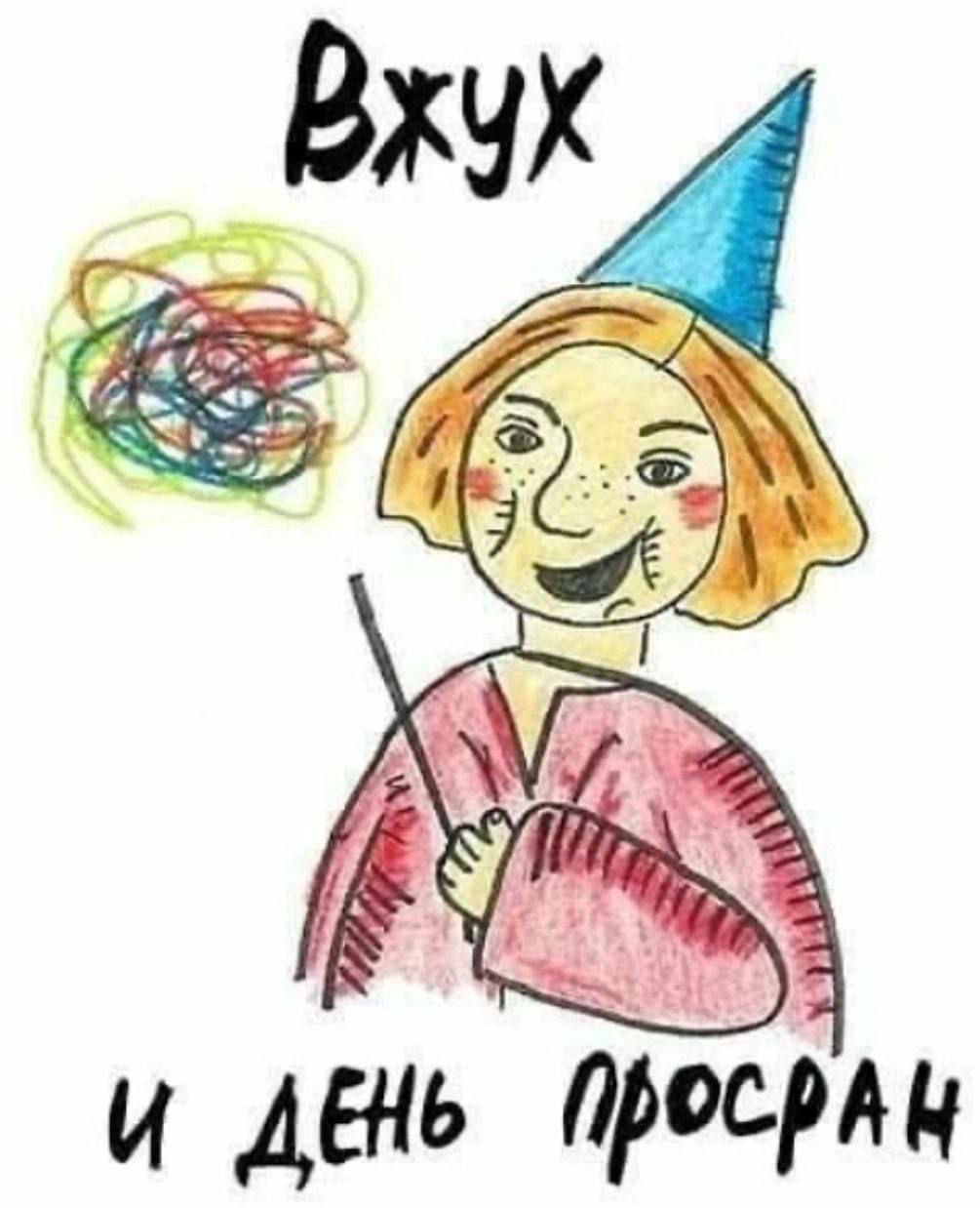 1005x1238, 111 Kb / волшебник, вжух, день, просран, колпак, волшебная палочка