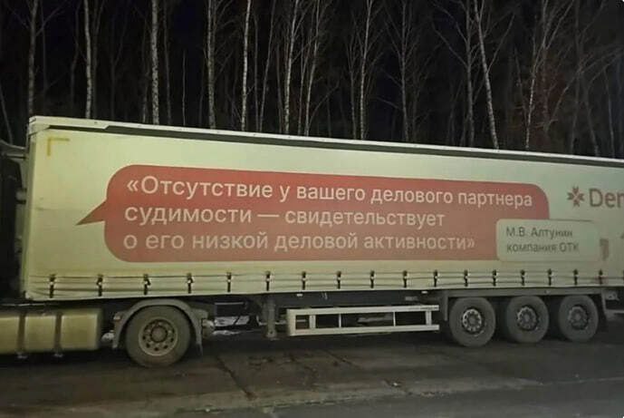 689x461, 44 Kb / Фура, судимость, деловая активность, партнёр