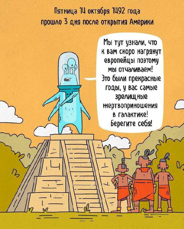 606x752, 131 Kb / туземцы,пирамида,пришелец