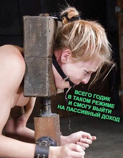 500x641, 52 Kb / Кляп, колодки, терпение, доход, кандалы, раком