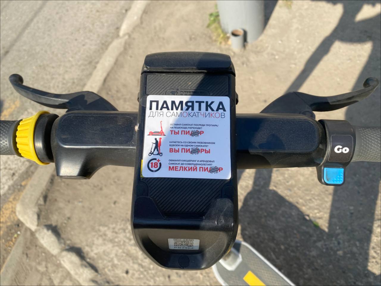 1280x960, 114 Kb / Самокат, памятка, пидор