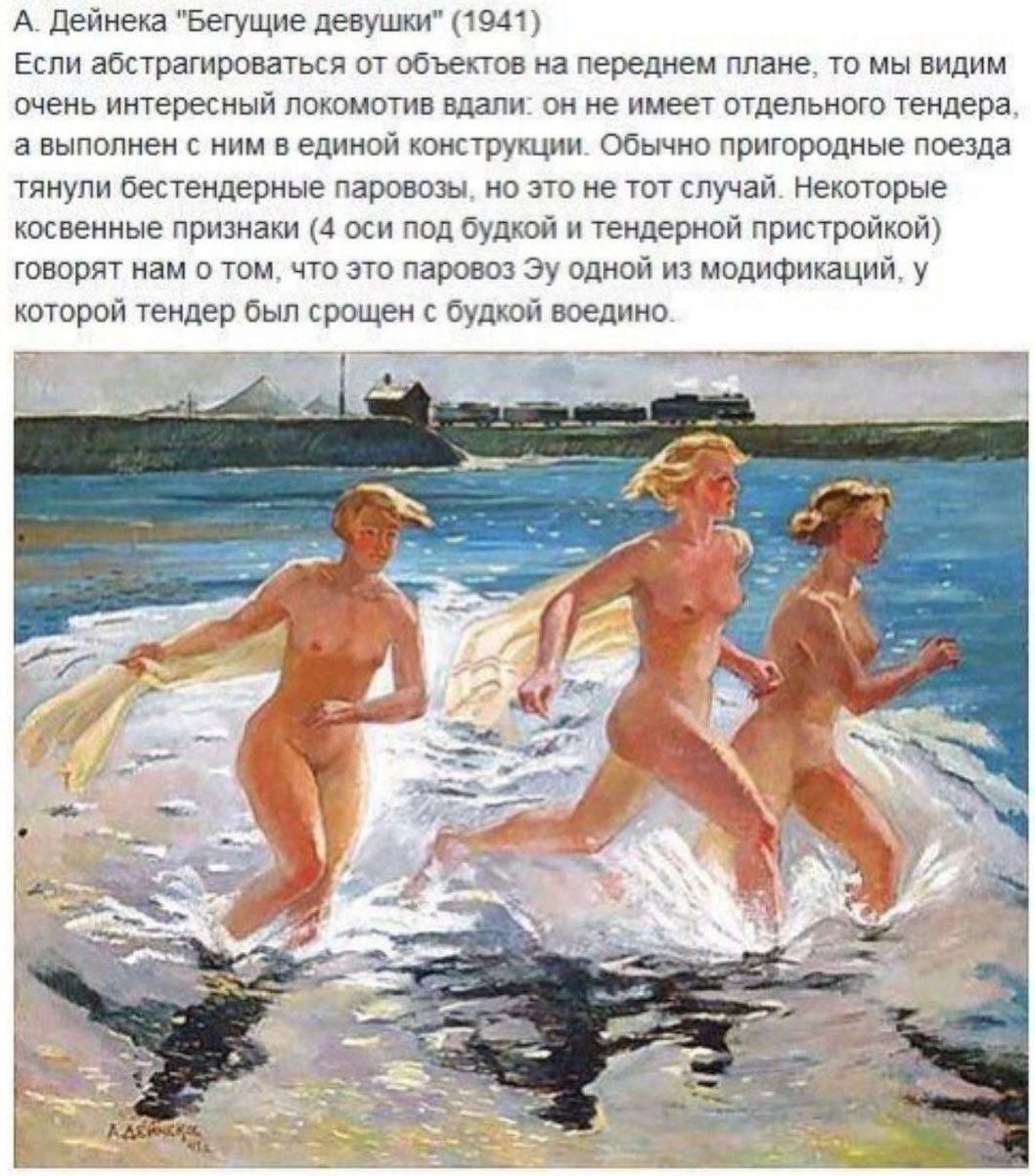 1058x1202, 171 Kb / Дейнека, Бегущие девушки, паровоз, картина