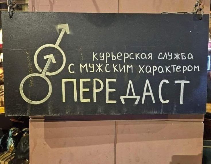 735x571, 69 Kb / Передаст, доставка, курьерская служба, мужской характер