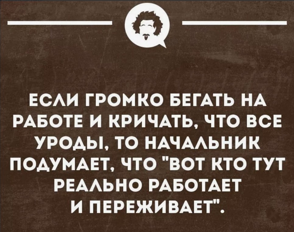966x764, 164 Kb / Работа, крик, начальник, менеджмент, управление