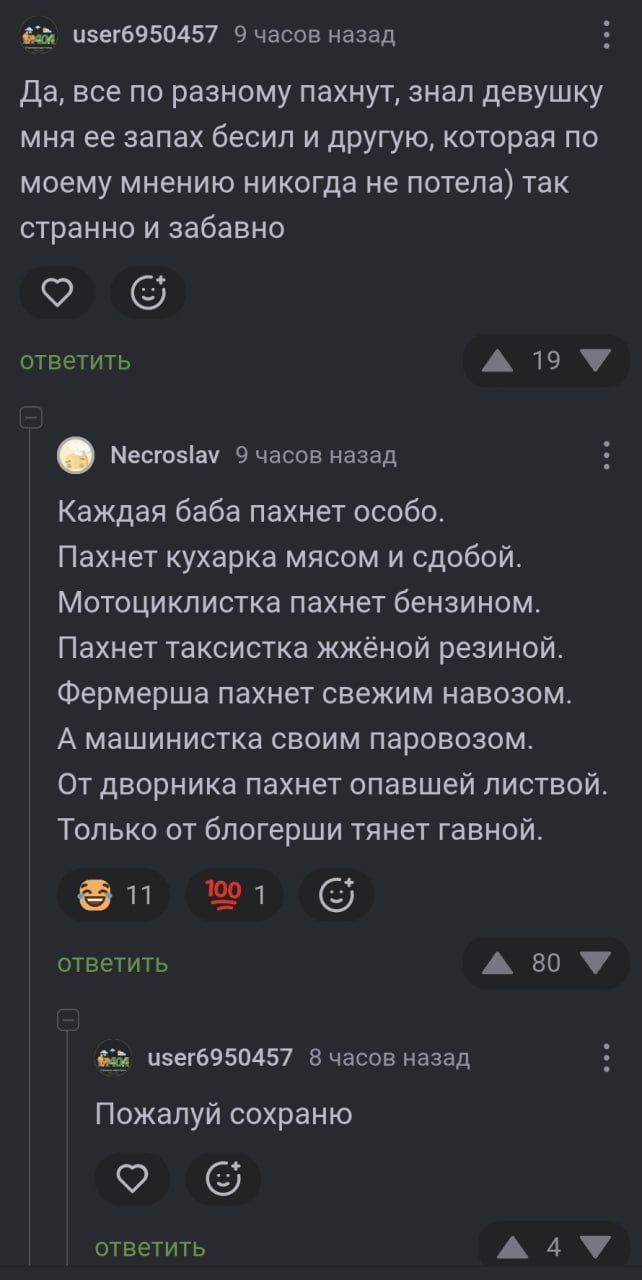 642x1280, 77 Kb / Запах женщины