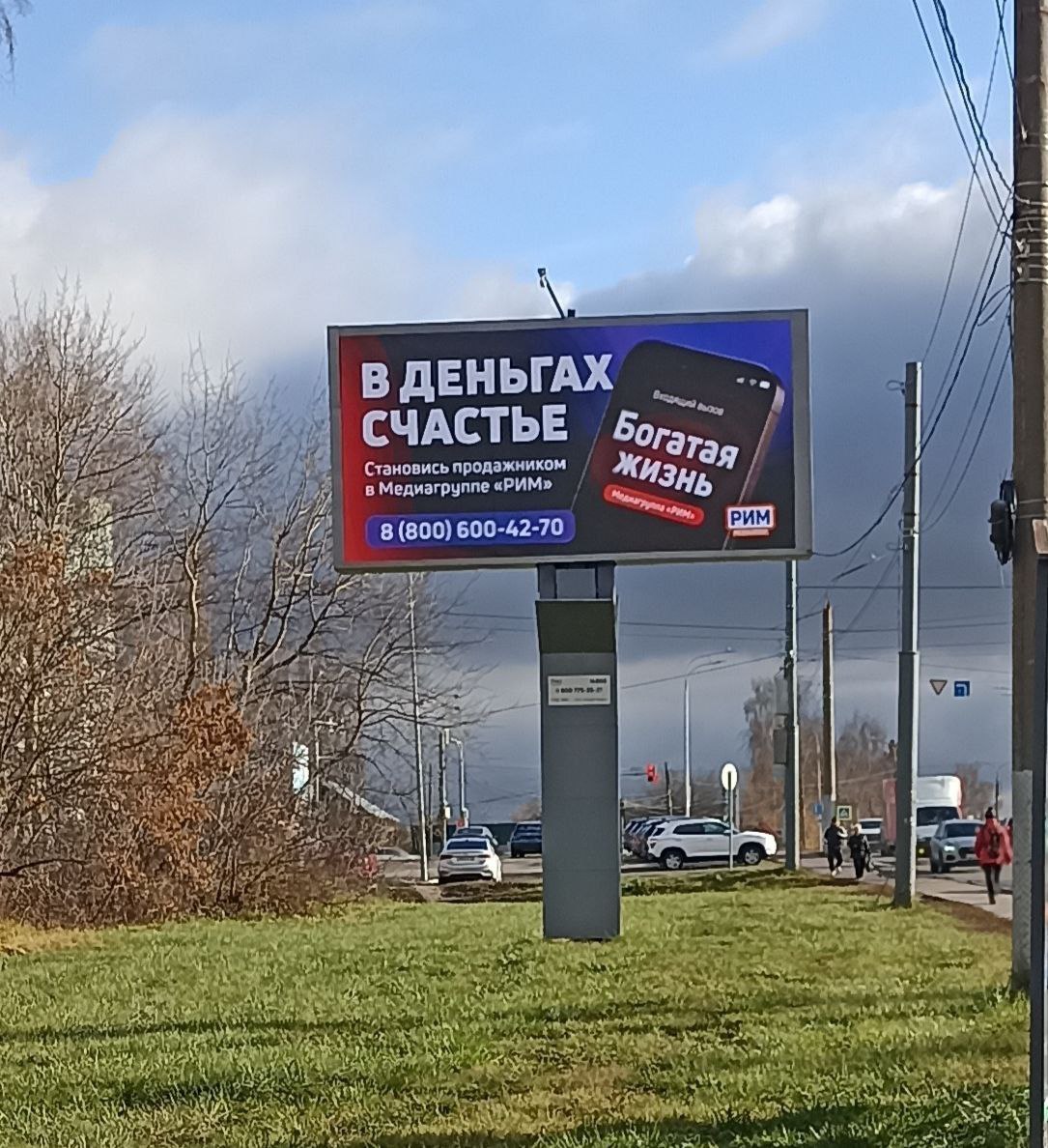 1085x1188, 263 Kb / Деньги, счастье, реклама, баннер, дорога