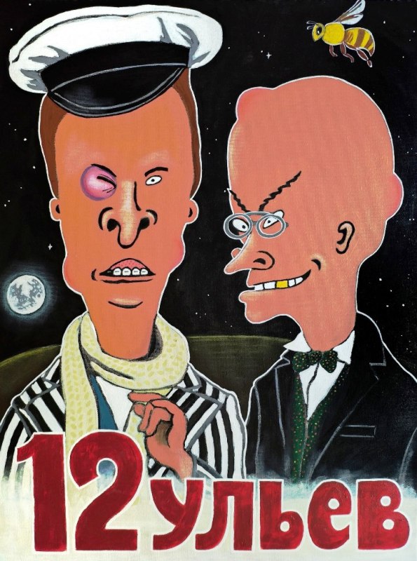 595x800, 116 Kb / бивис и баттхед,пародия