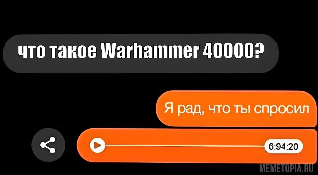 1208x666, 56 Kb / Warhammer, ваха, мессенджер, вопрос, ответ, голосовуха, голосовое сообщение