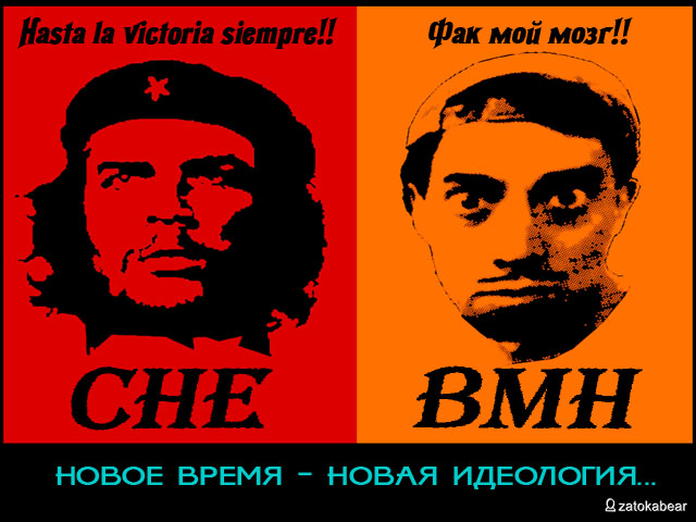 640x480, 99 Kb / Че Гевара, Девид Блейн