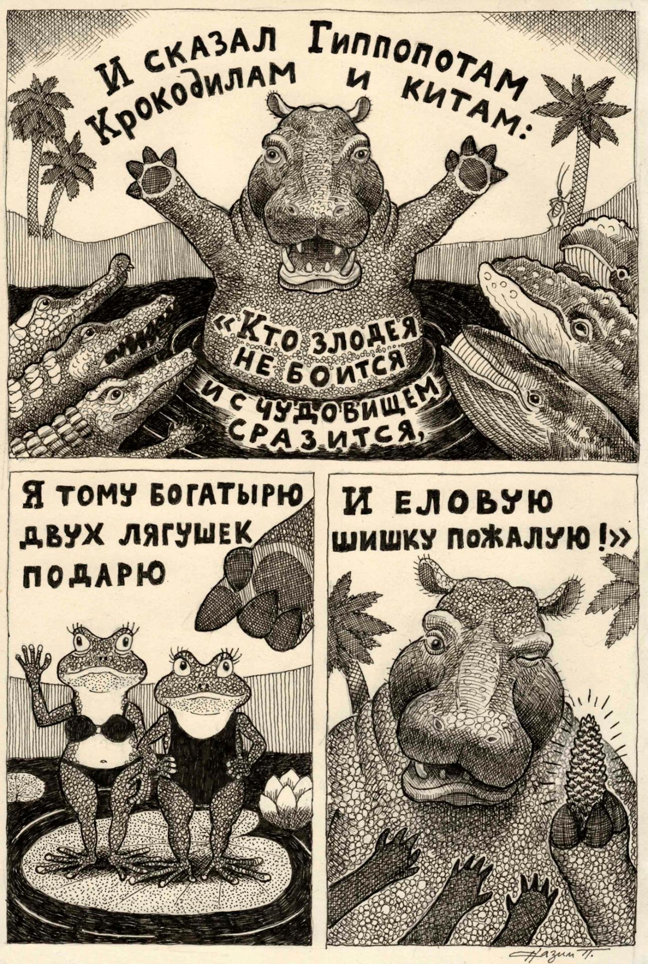 1291x1920, 589 Kb / Бегемот, лягушка, Чуковский