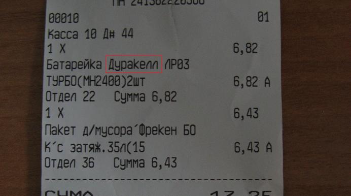 692x386, 34 Kb / дуракелл, чек