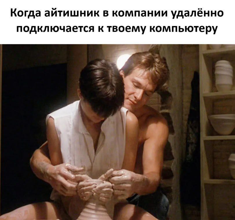 811x761, 74 Kb / патрик суэйзи, деми мур, гончарный круг, глина, руки, удаленка, приведение