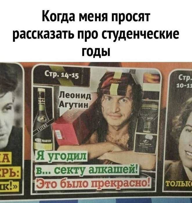 662x700, 63 Kb / Леонид Агутин, секта, алкаши, студент