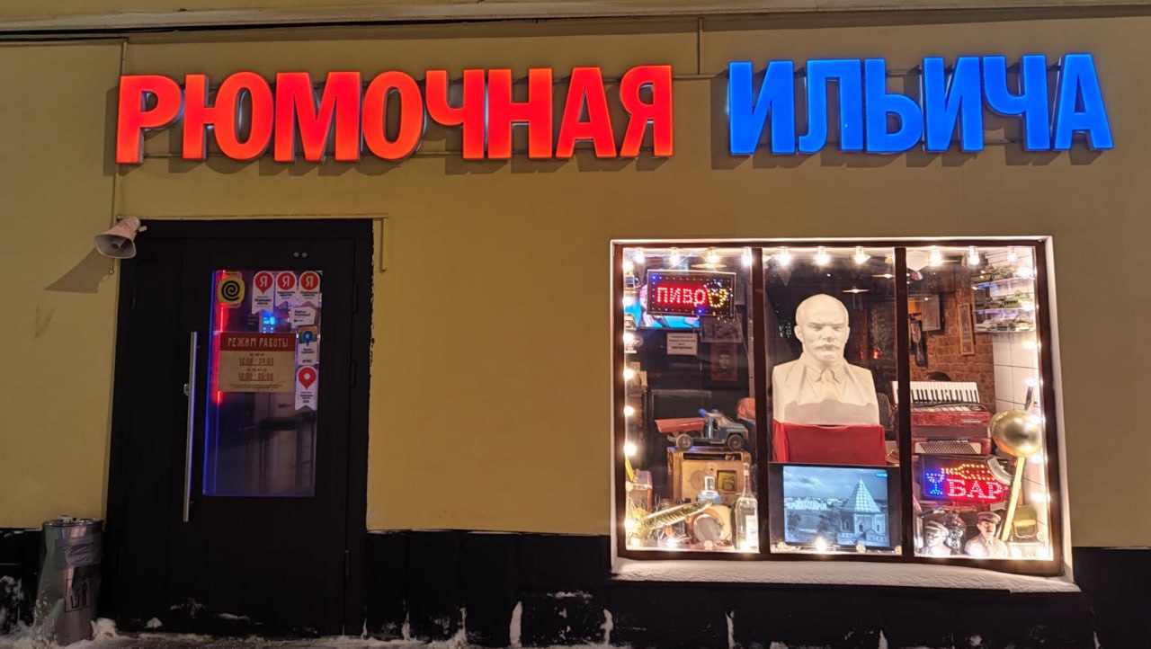 1280x722, 120 Kb / Рюмочная, бюст, Ленин