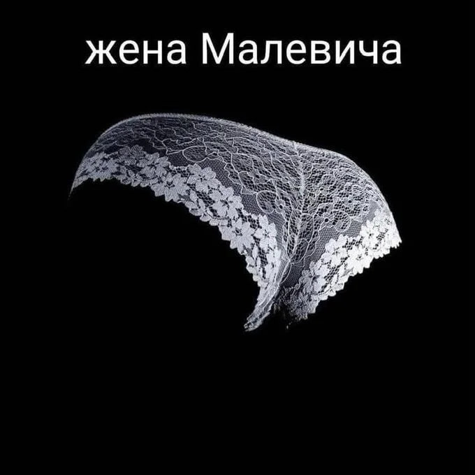 680x680, 41 Kb / Трусы, квадрат, Малевич, жена