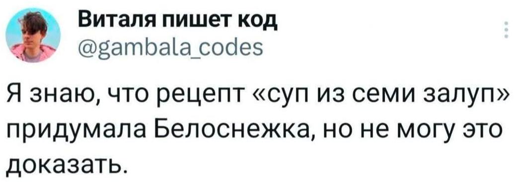 1037x382, 33 Kb / суп, 7 залуп, белоснежка