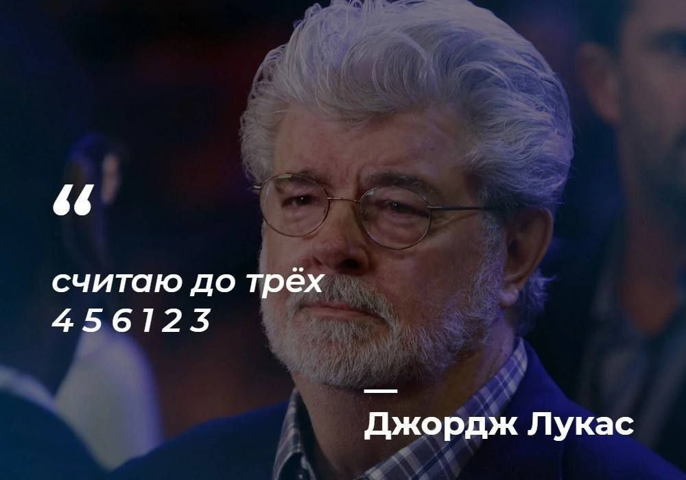 1000x700, 64 Kb / Джордж Лукас, George Lucas, звездные войны, считаю до трех, борода