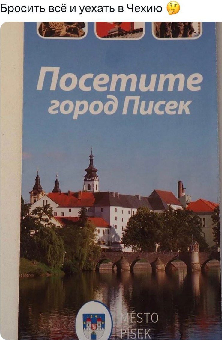 740x1136, 128 Kb / Писек, город, Чехия