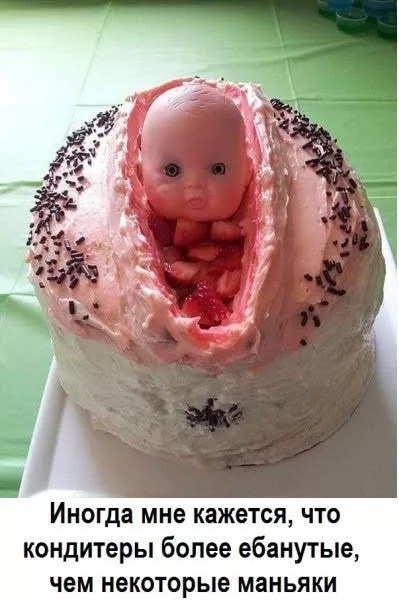 399x600, 50 Kb / торт, младенец, роды, вагина, кондитер, маньяк