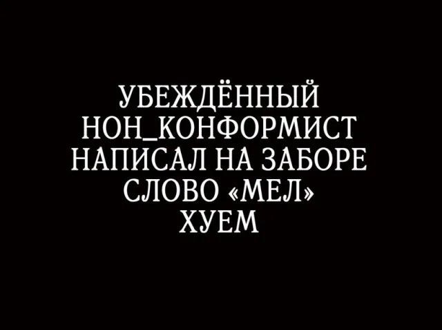 640x479, 25 Kb / хуй, мел, забор