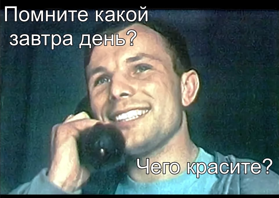 961x685, 105 Kb / Гагарин, телефон, завтра