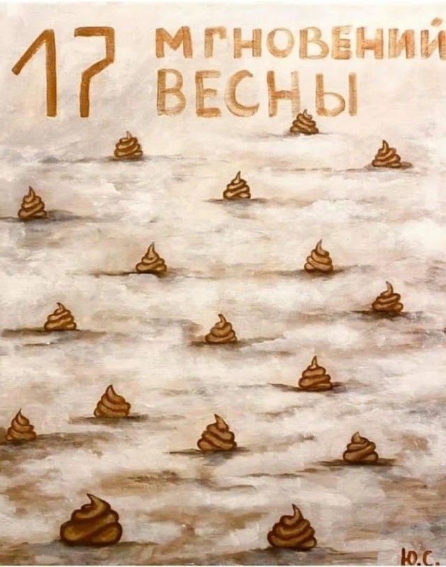 629x800, 88 Kb / Весна, 17 мгновений, рисунок