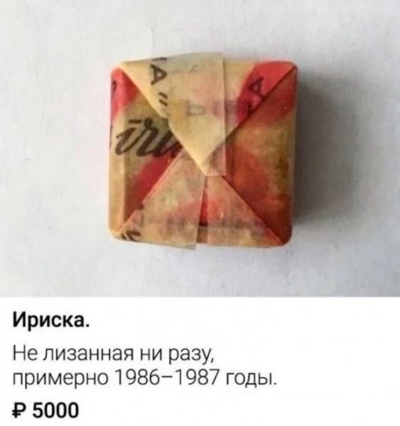 563x600, 30 Kb / ириска, конфета, объявление