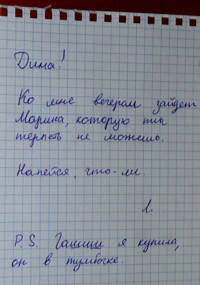 400x568, 72 Kb / записка, подруга, напейся, гашиш