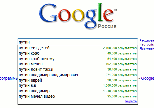 535x377, 18 Kb / путин, ест детей, краб, почему, гугл, запрос