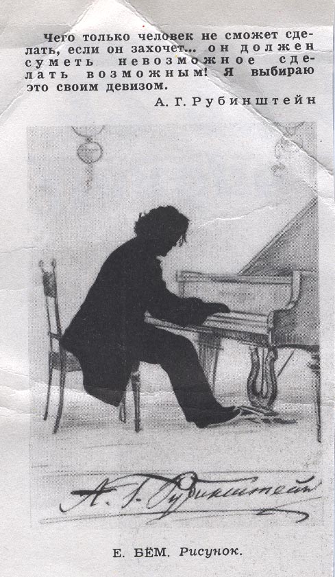 489x841, 117 Kb / рубинштейн, цитата