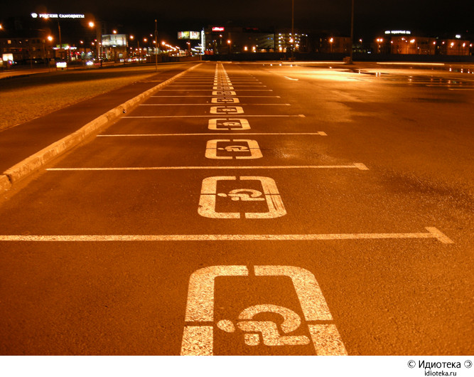 667x530, 126 Kb / парковка, инвалиды