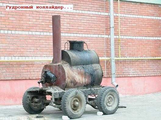 528x396, 50 Kb / БГК, коллайдер