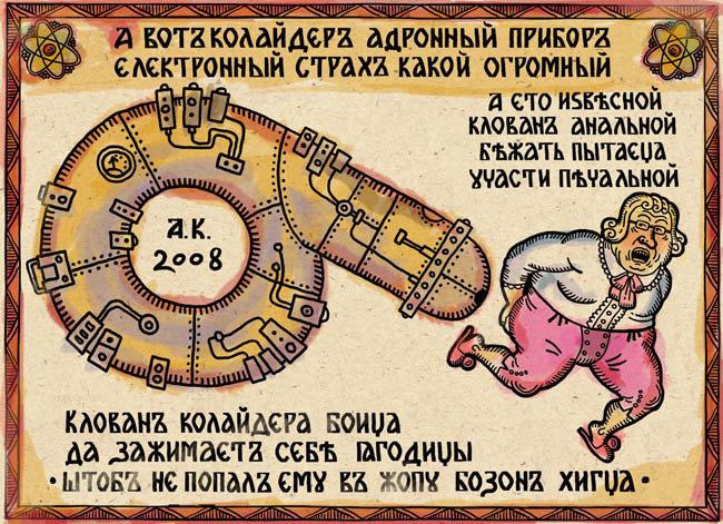 650x471, 149 Kb / коллайдер, хуй, адронный