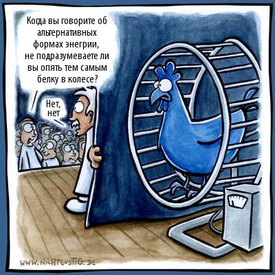 400x400, 46 Kb / альтернативный источник энергии