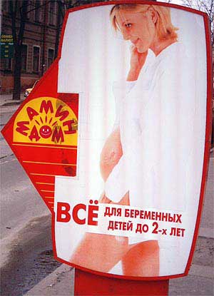 300x415, 20 Kb / реклама, улица, беременные дети