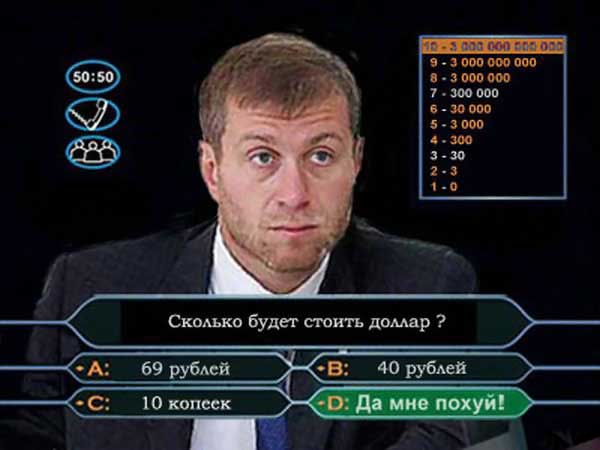 600x450, 24 Kb / абрамович, миллионер