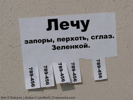450x338, 33 Kb / лечу, объявление