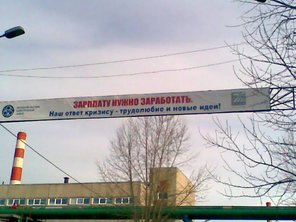 604x453, 57 Kb / растяжка, зарплата, кризис