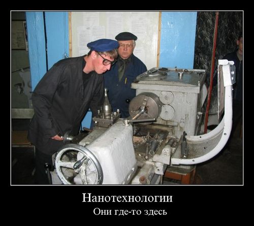 500x445, 36 Kb / нано, демотиватор