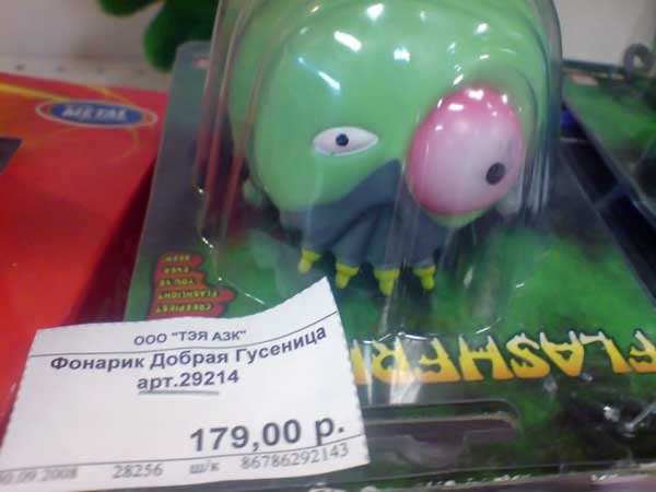 600x450, 21 Kb / гусеница, игрушка