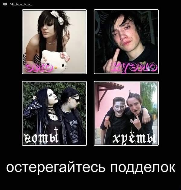 600x632, 48 Kb / Эмо, готы