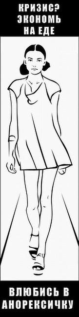 162x650, 34 Kb / кризис, анорексия