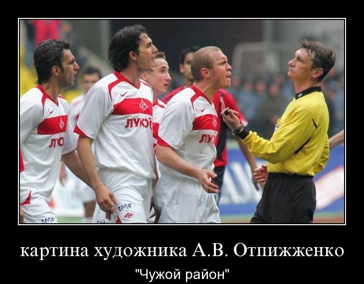 730x570, 65 Kb / чужой район, футболисты, судья, fuck