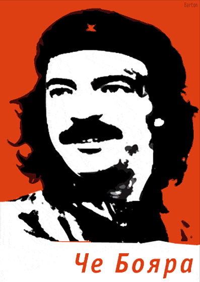 397x561, 58 Kb / Боярский, che boyara