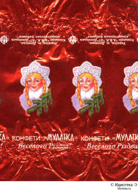 471x645, 97 Kb / снегурочка, мулатка, конфеты